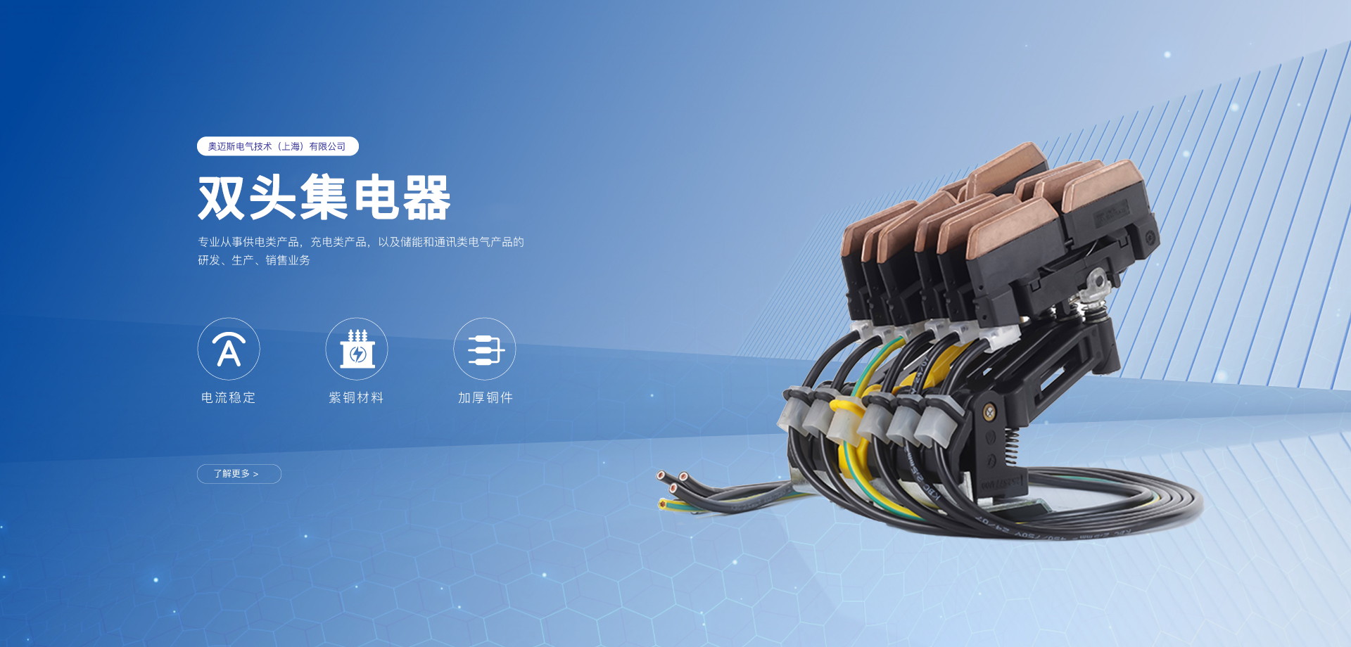 奥迈斯电气技术（上海）有限公司