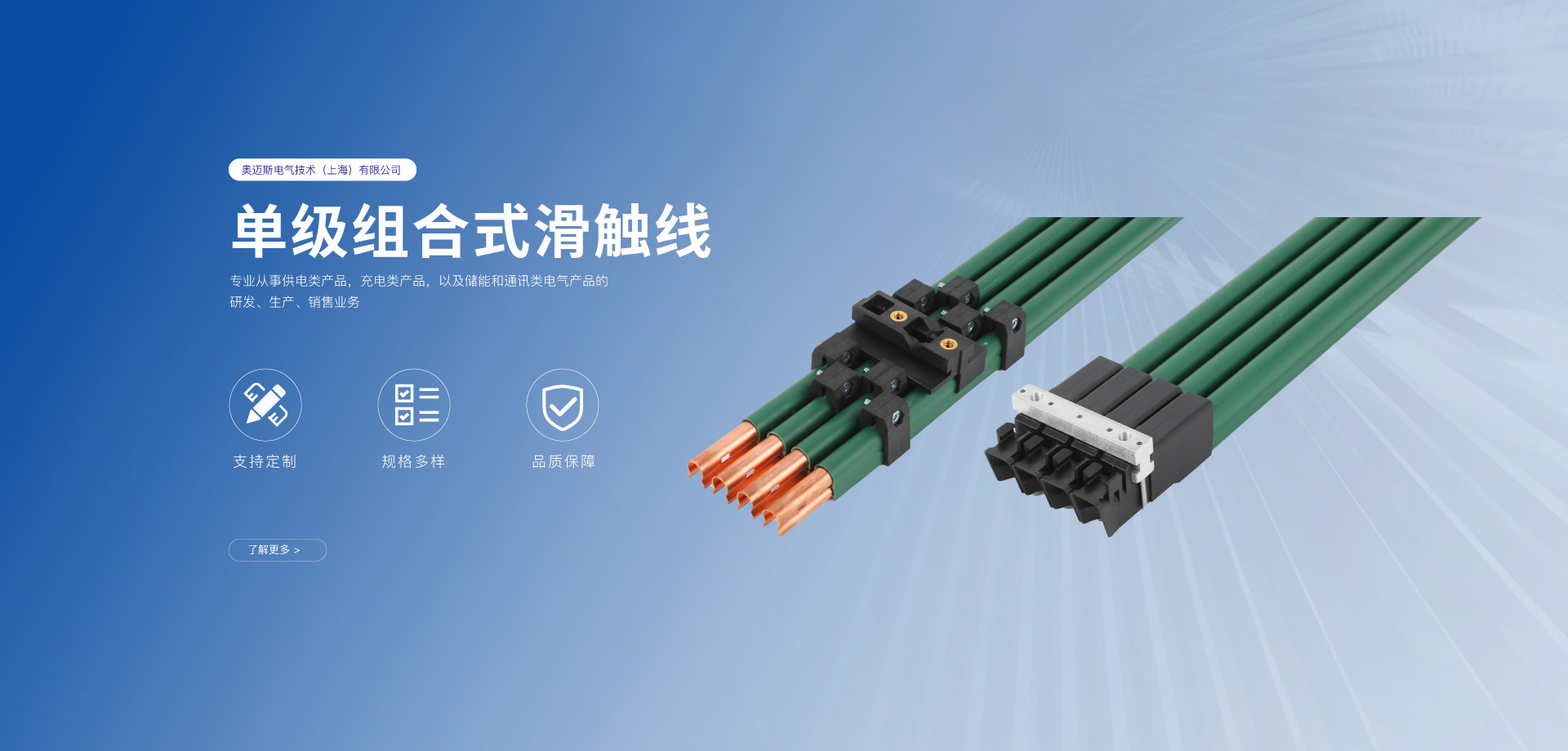 奥迈斯电气技术（上海）有限公司